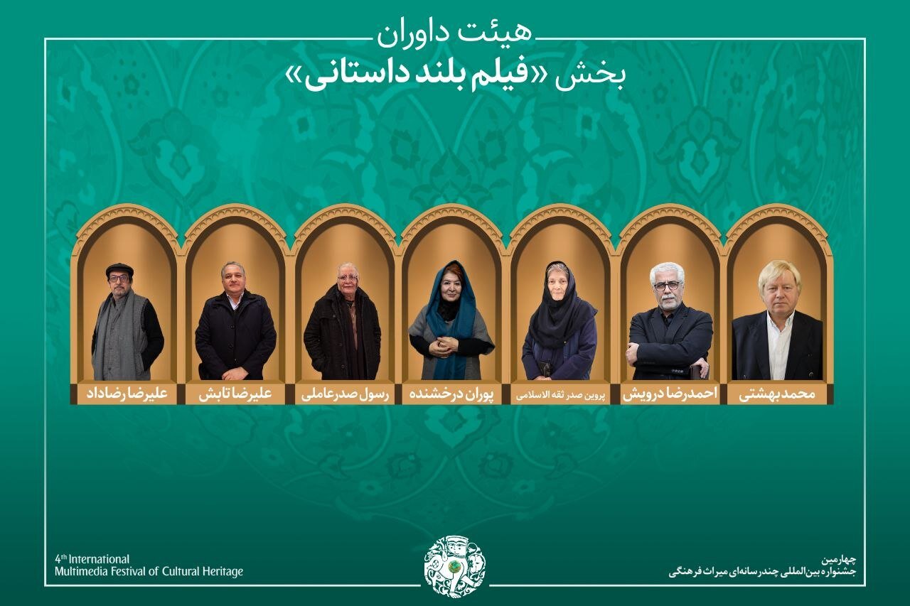 فیلم‌های بلند جشنواره میراث‌فرهنگی معرفی شدند - جارچی